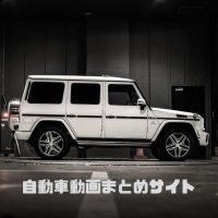 自動車まとめ動画サイト@相互フォロー