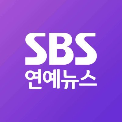SBS연예뉴스