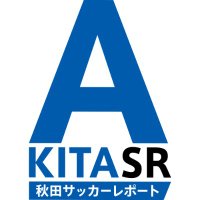 秋田サッカーレポート編集部