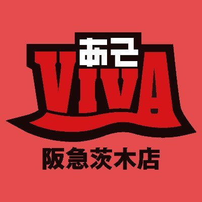 あそVIVA阪急茨木店【ゲームセンター】