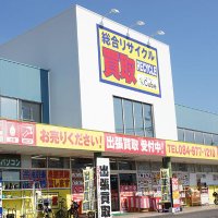 リサイクルCube 福山駅家店＠ホビー買取地域一番！