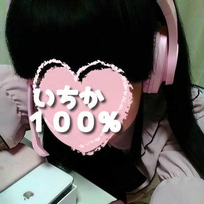 🎀いちか100%🎀@フォロバ100%【相互フォロー】