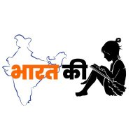 भारत की बेटी