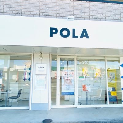 ポーラザビューティー三重高通り店