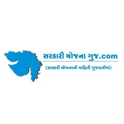 સરકારી યોજના-ગુજરાત