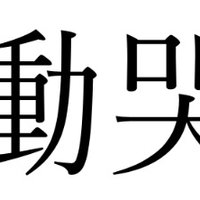 ベイスターズファンの慟哭