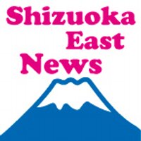 静岡県東部ニュース