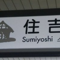 マユズミ ヨシズミ（ﾊｲﾀﾝP）