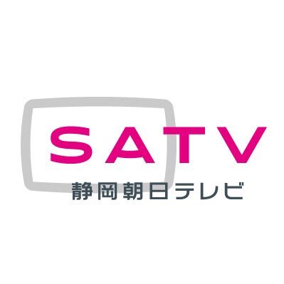 静岡朝日テレビ 広報部【公式】