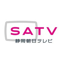 静岡朝日テレビ 広報部【公式】