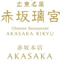 赤坂璃宮 赤坂本店 公式