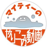 マイティー@初エッセイ本発売中「リスタート　ゼロからのレベル上げ」Amazon・楽天で購入できます♪