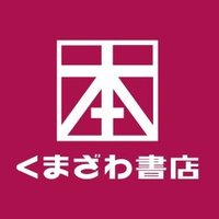 くまざわ書店会津若松店