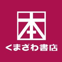 くまざわ書店宇都宮店