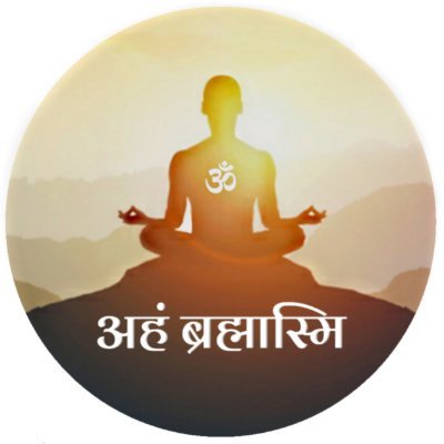 Aham Brahmasmi