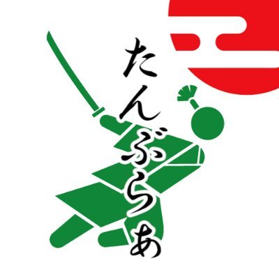 たんぶらぁ（和風ゲームブロガー）