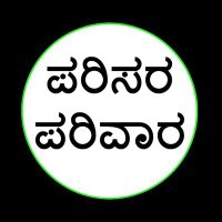 ಪರಿಸರ ಪರಿವಾರ