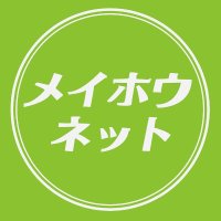 バッグと靴のお直しはメイホウネットへ