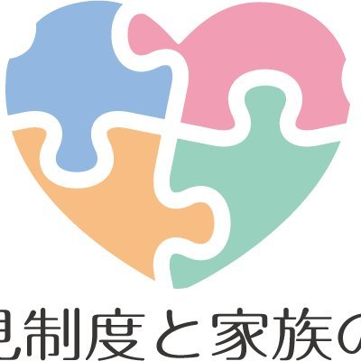 後見制度と家族の会