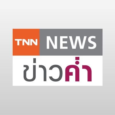 TNN ข่าวค่ำ