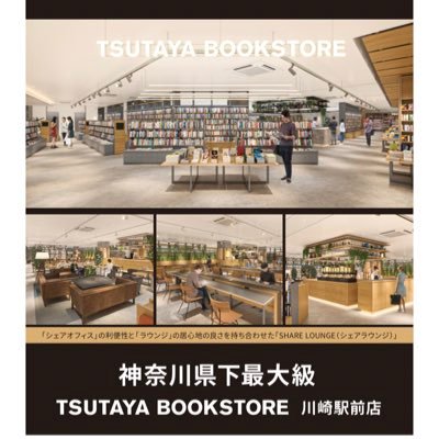 TSUTAYA BOOKSTORE川崎駅前店@BOOK