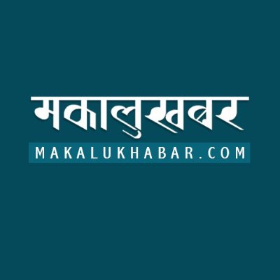 Makalu Khabar