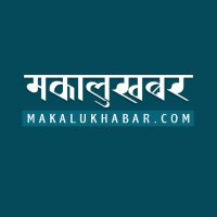 Makalu Khabar