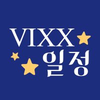 VIXX 일정 (빅스 스케줄)