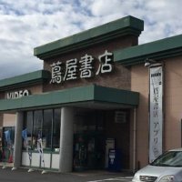 蔦屋書店中野店