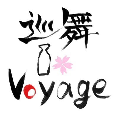 6月20日移転OPEN！すすきの日本酒&アニメBar　巡舞Voyage