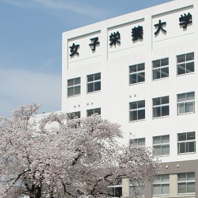 女子栄養大学図書館