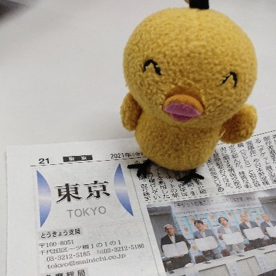毎日新聞とうきょう支局