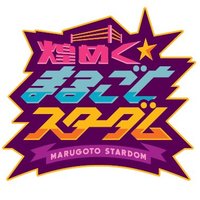 煌めく☆まるごとスターダム