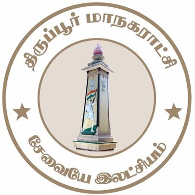 Tiruppur Corporation