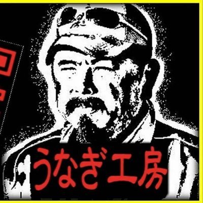 うなぎ工房 石原商店 KOVE岡崎