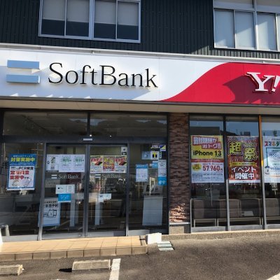 ソフトバンク新宮