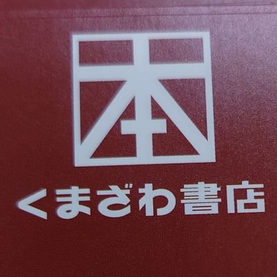 くまざわ書店アピタ宇都宮店