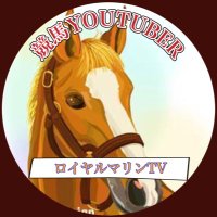 競馬ロイヤルマリンTV