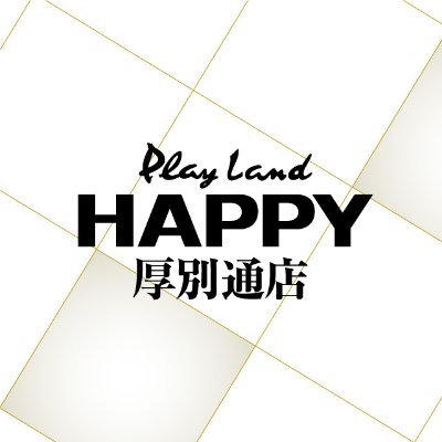 プレイランドハッピー厚別通店
