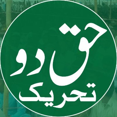 Haq Do Tehreek - حق دو تحریک