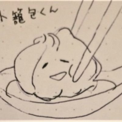 小籠包くん