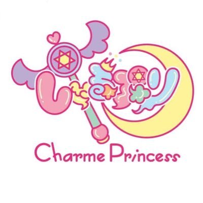 【公式】🪄Charme Princess 🔮しゃるぷり