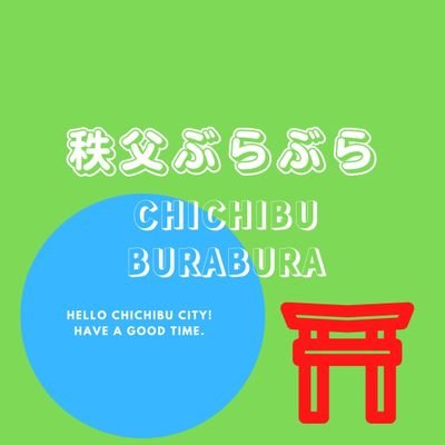 秩父ぶらぶら｜秩父の現地動画