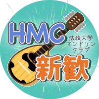 法政大学マンドリンクラブ新歓