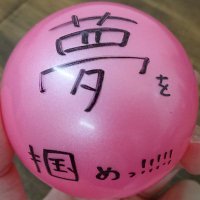 べん☆努力夢現☆