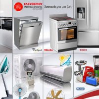 ΗΛΕΚΤΡΙΚΕΣ ΣΥΣΚΕΥΕΣ ΕΛΕΥΘΕΡΙΟΥ