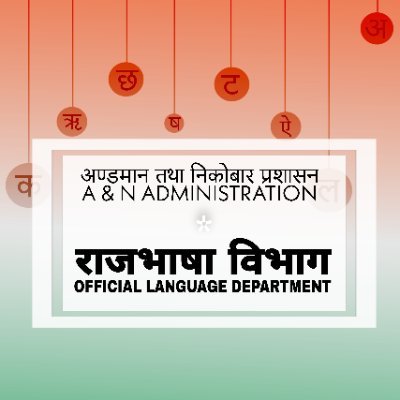 Official Language Department, A&N Admn.