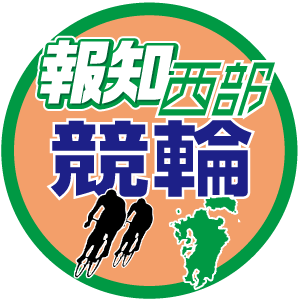 スポーツ報知西部本社　競輪担当
