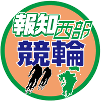スポーツ報知西部本社　競輪担当