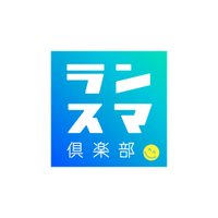 ランスマ倶楽部